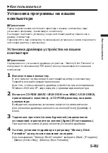 Предварительный просмотр 145 страницы Sony MSAC-US20 Operating Instructions Manual