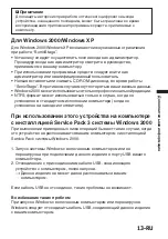 Предварительный просмотр 153 страницы Sony MSAC-US20 Operating Instructions Manual