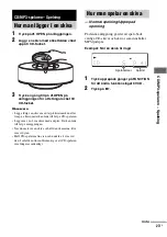 Предварительный просмотр 261 страницы Sony NAS-CZ1 M-Crew Operating Instructions Manual