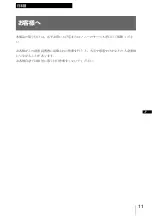 Preview for 11 page of Sony NSBK-DH05 Installation Manual