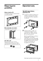 Preview for 91 page of Sony NUA-BK10 Instructions For Use Manual