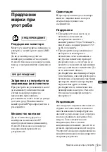 Preview for 109 page of Sony NUA-BK10 Instructions For Use Manual