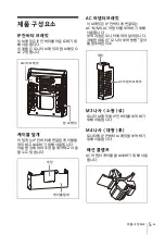 Предварительный просмотр 263 страницы Sony NUA-BK30 Instructions For Use Manual