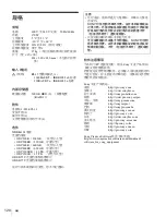 Предварительный просмотр 120 страницы Sony ODS-L10 Operation Manual