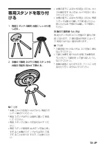 Предварительный просмотр 13 страницы Sony Party-Shot IPT-DS2 Operating Instructions Manual