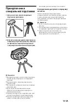 Предварительный просмотр 143 страницы Sony Party-Shot IPT-DS2 Operating Instructions Manual