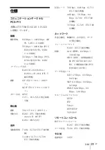 Preview for 21 page of Sony PCS-1/1P Operation Manual