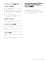 Preview for 7 page of Sony PWS-110PR1 Operation Manual