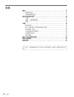 Preview for 54 page of Sony PWS-110PR1 Operation Manual