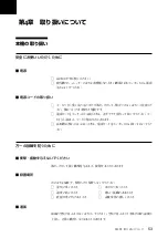 Preview for 53 page of Sony SDX-D250V Operator'S Manual