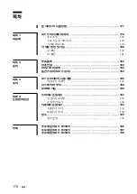 Preview for 176 page of Sony SDX-D250V Operator'S Manual