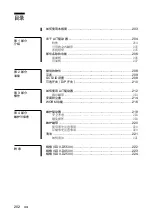 Preview for 202 page of Sony SDX-D250V Operator'S Manual