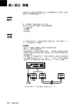 Preview for 234 page of Sony SDX-D250V Operator'S Manual