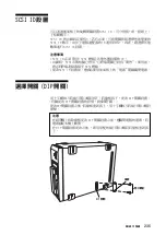 Preview for 235 page of Sony SDX-D250V Operator'S Manual