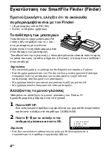 Предварительный просмотр 40 страницы Sony SmartFile Finder Operating Instructions Manual