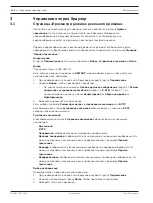 Предварительный просмотр 233 страницы Sony SNC-EMX30 User Manual