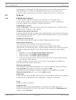 Предварительный просмотр 257 страницы Sony SNC-EMX30 User Manual