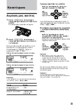 Preview for 179 page of Sony Sony Car Stereo System XR-M510 Operating Instructions Manual