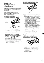 Preview for 189 page of Sony Sony Car Stereo System XR-M510 Operating Instructions Manual