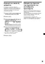 Preview for 193 page of Sony Sony Car Stereo System XR-M510 Operating Instructions Manual