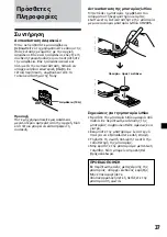 Preview for 205 page of Sony Sony Car Stereo System XR-M510 Operating Instructions Manual