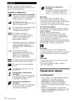 Preview for 68 page of Sony SU-600MD Instructions For Use Manual