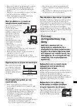 Preview for 115 page of Sony SU-FL61 Instructions Manual