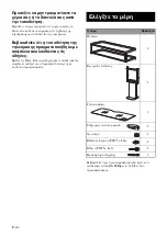 Preview for 116 page of Sony SU-FL61 Instructions Manual