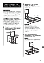 Preview for 117 page of Sony SU-FL61 Instructions Manual