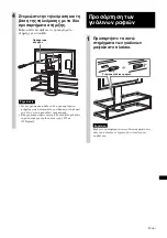 Preview for 119 page of Sony SU-FL61 Instructions Manual