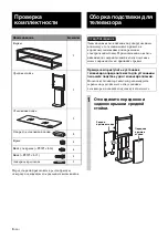 Preview for 126 page of Sony SU-FL61 Instructions Manual