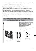 Предварительный просмотр 187 страницы Sony SU-LW1 Instructions (SU-LW1 Wall-Mount Bracket) Instructions Manual