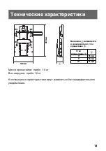 Предварительный просмотр 133 страницы Sony SU-W210 Instructions Manual