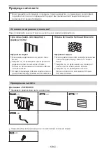 Preview for 332 page of Sony SU-WL850 Installation Information