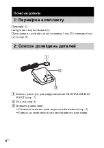 Preview for 116 page of Sony TDM-MP10 Operating Instructions Manual