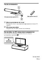 Предварительный просмотр 113 страницы Sony TMR-BR100 Operating Instructions Manual