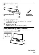 Предварительный просмотр 119 страницы Sony TMR-BR100 Operating Instructions Manual