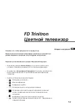 Предварительный просмотр 27 страницы Sony TRINITRON KV-21FX20R Instruction Manual