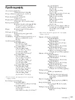 Предварительный просмотр 101 страницы Sony UP-CR25L Owner'S Manual