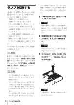 Preview for 8 page of Sony VPL-CS20 Quick Reference Manual