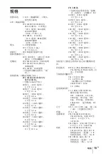 Предварительный просмотр 111 страницы Sony VPL-CW125 Quick Reference Manual