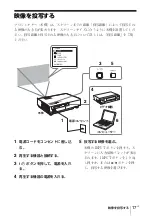 Предварительный просмотр 17 страницы Sony VPL-DW126 Quick Reference Manual