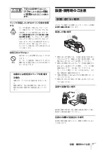 Предварительный просмотр 7 страницы Sony VPL-DX10 Quick Reference Manual