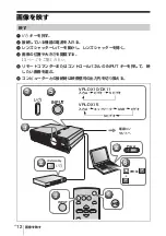 Предварительный просмотр 12 страницы Sony VPL-DX10 Quick Reference Manual