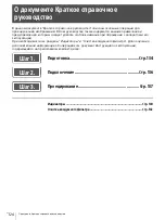 Предварительный просмотр 124 страницы Sony VPL-PHZ12 Quick Reference Manual