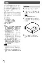 Предварительный просмотр 134 страницы Sony VPL-VW270/B Quick Reference Manual