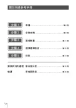 Preview for 120 page of Sony VPL-VW270ES Quick Reference Manual