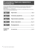 Предварительный просмотр 100 страницы Sony VPL-VW5000 Quick Reference Manual