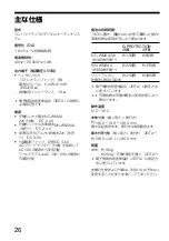 Предварительный просмотр 26 страницы Sony Walkman D-EJ775 (Japanese) Operating Instructions Manual