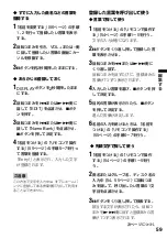 Preview for 59 page of Sony Walkman MZ-R909 Operating Instructions Manual